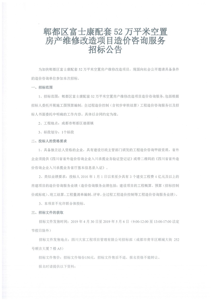 造价咨询招标公告_1_1