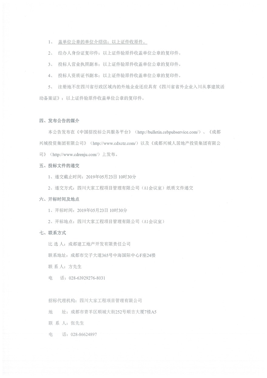 造价咨询招标公告_2_1