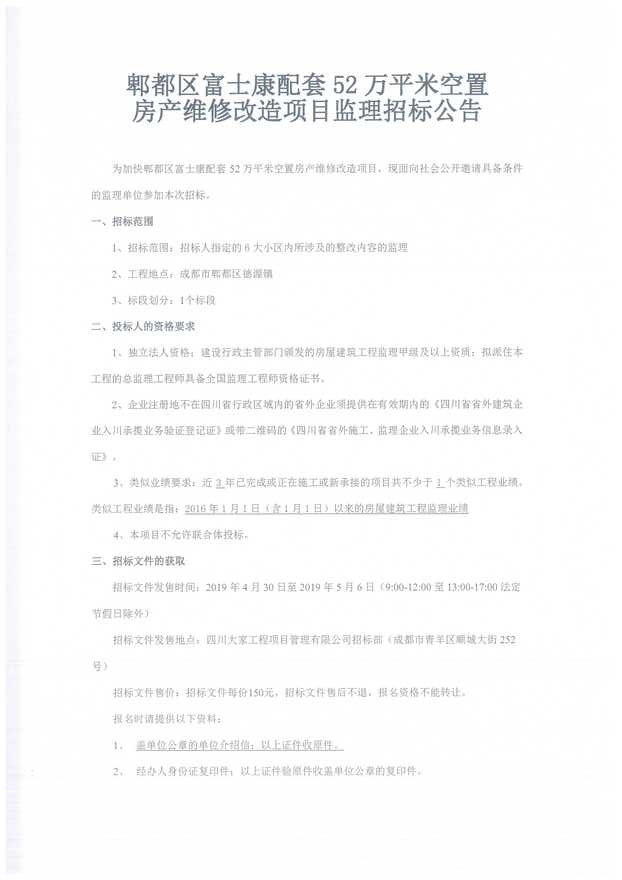 监理招标公告_1_1