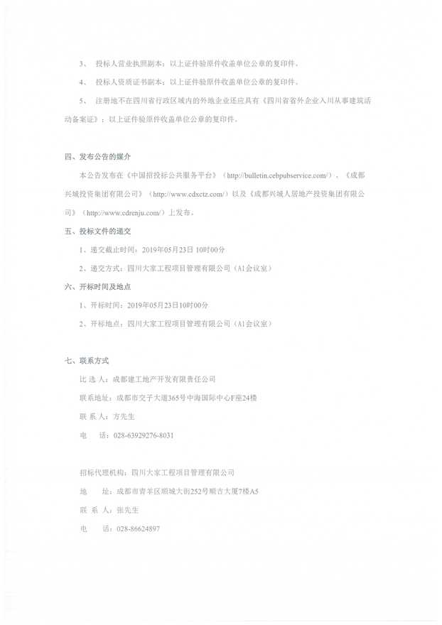 监理招标公告_2_1