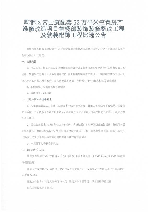 软装比选公告_1_1